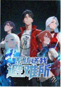 东方奇幻漫画改编山海拾遗海报
